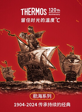 膳魔师复古杯航海系列周年纪念款礼盒款保温杯TCBA-402