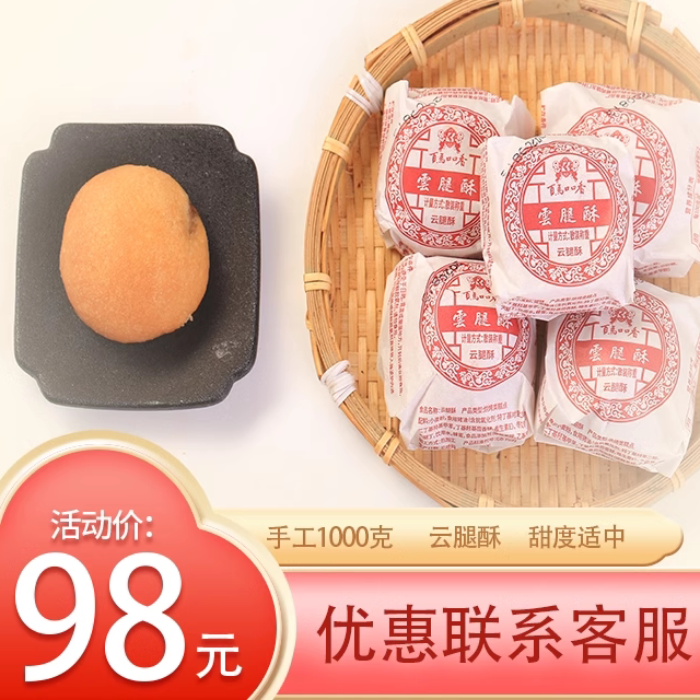 百马口口香云腿酥1000克云南味道特产地道肉馅中秋礼品点心