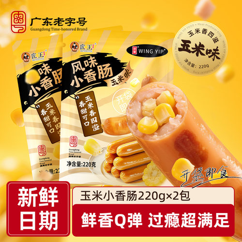 荣业波波肠小肉肠即食小香肠