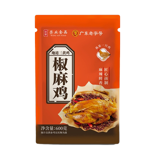 荣业正宗椒麻鸡手撕麻椒鸡整只三黄鸡广东特产熟食真空麻辣鸡