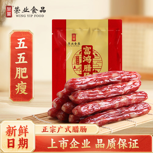 荣业广式腊味富鸿腊肠500g/包