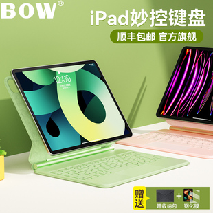 BOW ipad妙控键盘适用苹果air6磁吸悬浮pro保护壳air4 5平替10.9寸平板电脑11寸保护套一体办公专用 2024新款