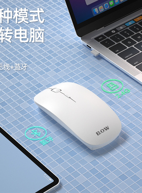 BOW无线可充电ipad蓝牙鼠标静音适用联想mac苹果华为电脑平板双模