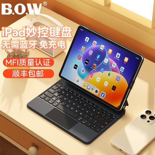 BOW磁吸iPad平板悬浮妙控键盘