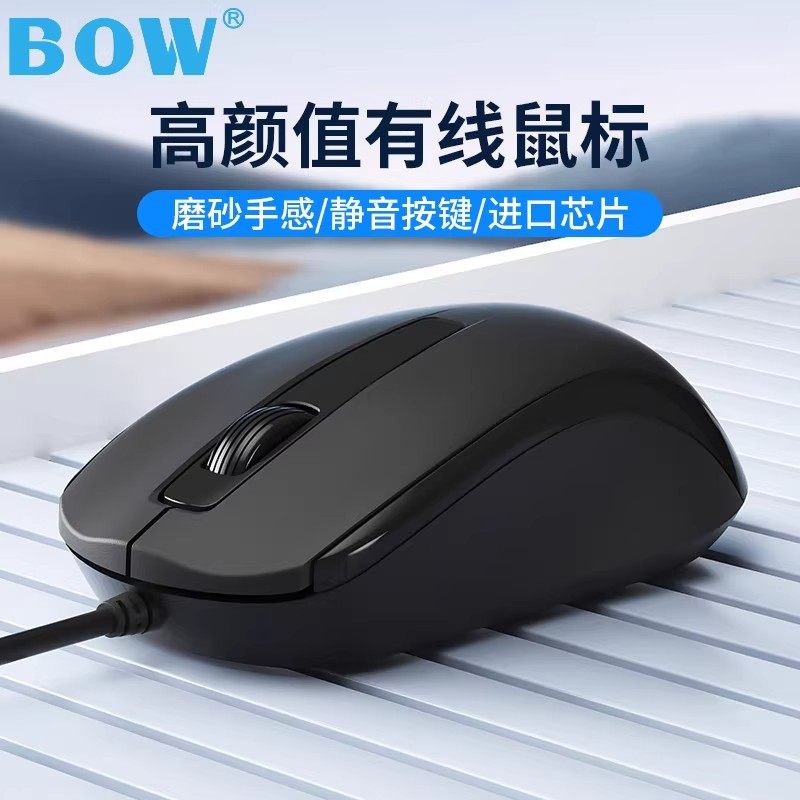 BOW 静音有线鼠标惠普小米笔记本台式专用便携无声游戏办公通用