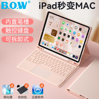 BOW航世2022新款ipad蓝牙键盘air5保护套适用苹果air4一体触控10.9鼠标pro11磁吸妙控9代平板壳10.2寸带笔槽