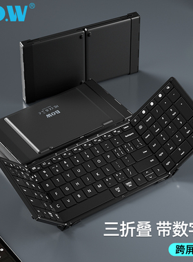 BOW三折叠无线蓝牙键盘大尺寸带数字适用手机平板电脑苹果ipadpro
