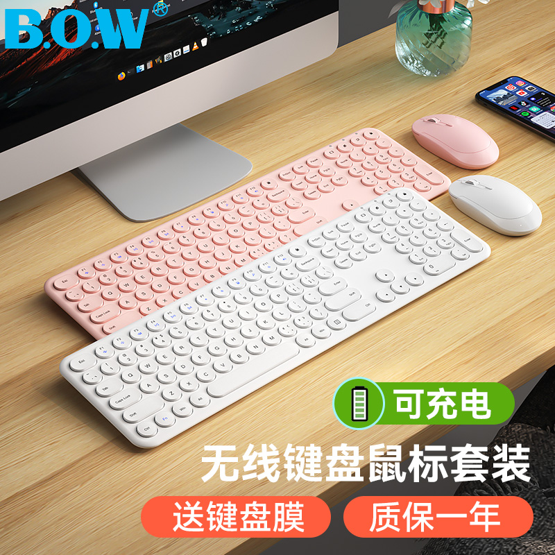 BOW航世可充电无线静音键盘笔记本台式电脑办公鼠标打字套装女生