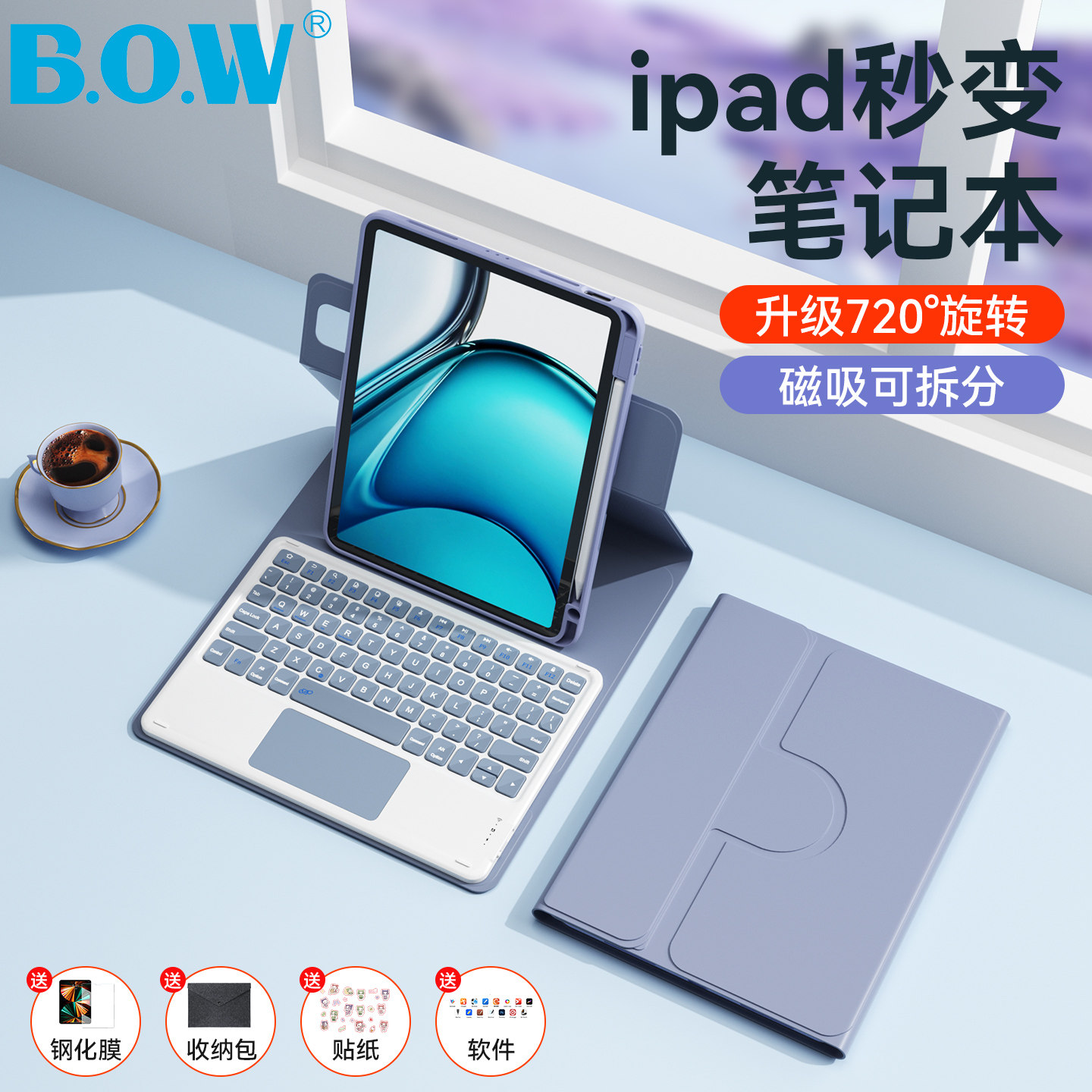 BOW 2026新款ipad平板键盘保护套Air6/7/8平板壳Pro12寸磁吸双面折分旋转专用保护壳无线蓝牙键盘带笔槽专用