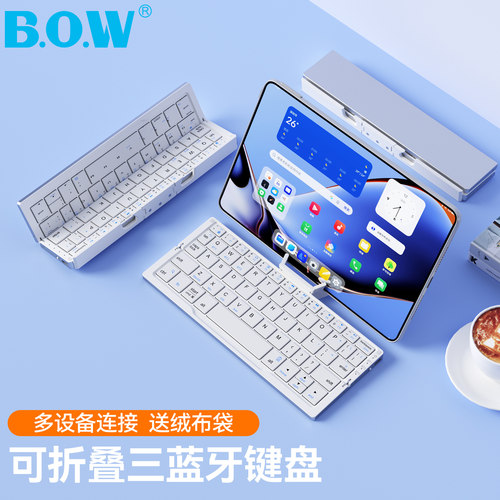 bow航世无线折叠三ipad平板小巧