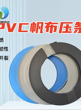 冰熊帆布压条质优价廉