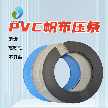 PVC压条纳米帆布专用空调风机帆布专用压条配件软连接固定安装用