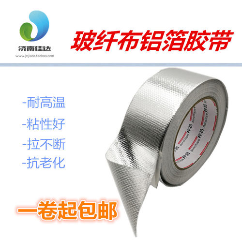 邦特防水耐高温排烟管铝箔胶带