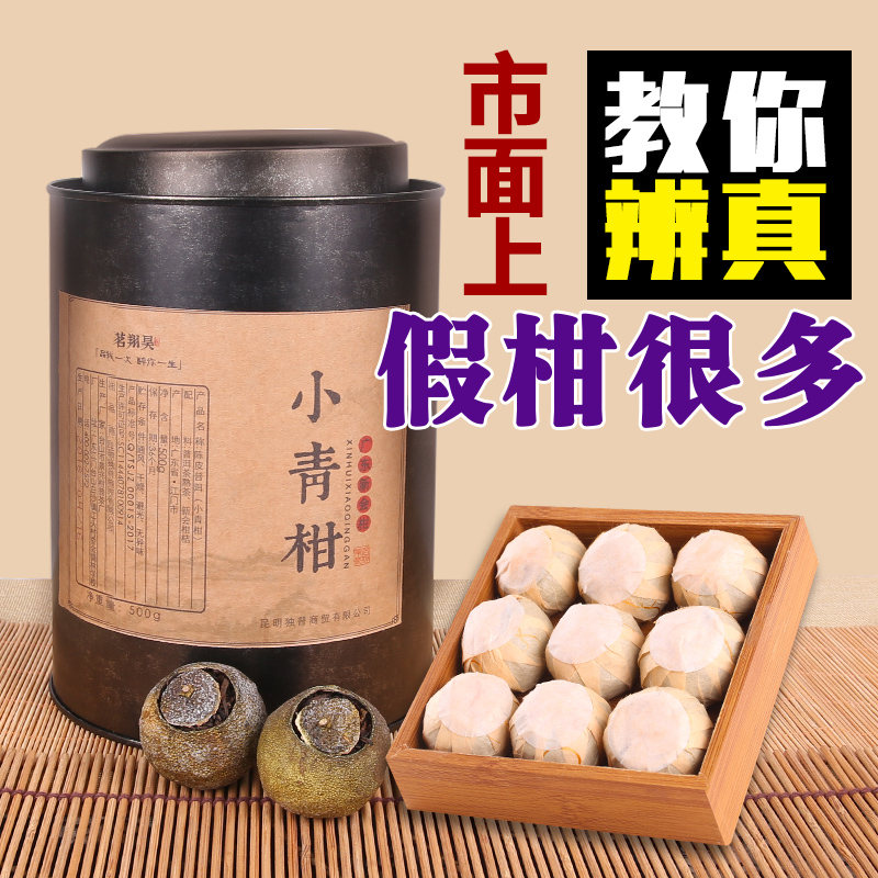 礼盒装正宗特级熟茶普洱茶小青柑