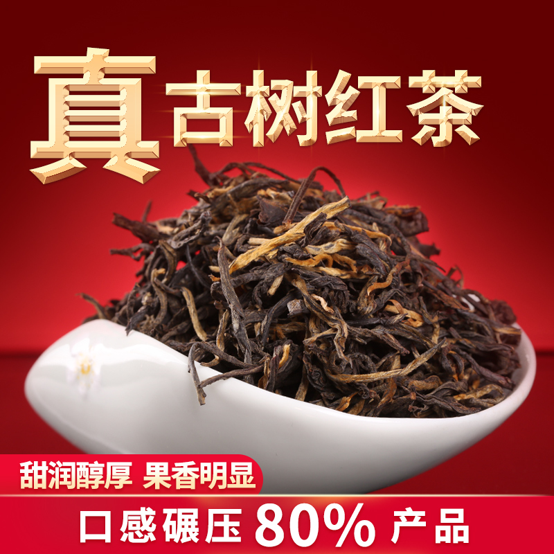 真古树正宗凤庆云南特级金丝金芽