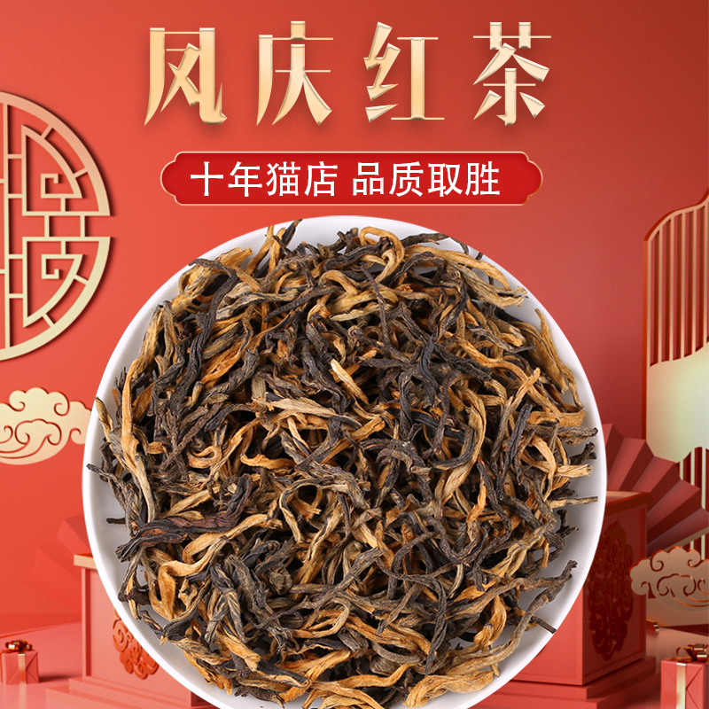 金丝散装云南凤庆古树非特级滇红