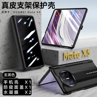 适用华为matex5手机壳一体全包x5典藏版 折叠屏mate新款 正品 原装 保护套mx3超薄matex3防摔魅特磁吸支架保护高