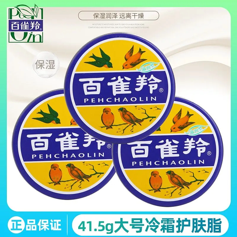 百雀羚护肤脂经典铁盒护手霜面霜滋润草本防冻防干润肤清凉爆拆灵