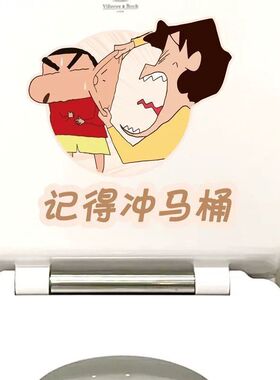 蜡笔小新卡通搞笑防水马桶贴