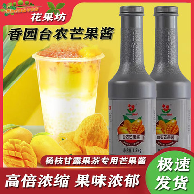 香园台农芒果酱杨枝甘露原料商用