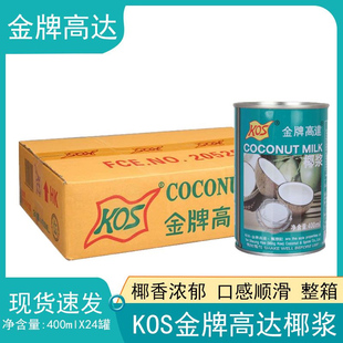 甄想记K0S金牌高达椰浆400ml甜品店专用椰香浓椰汁生椰拿铁咖啡