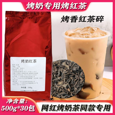 红茶500g烤奶专用红碎茶商用