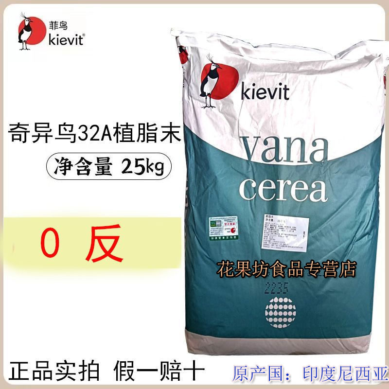 正品奇异鸟32A植脂末文辉40A美特奶茶专用奶精粉奶茶店专用