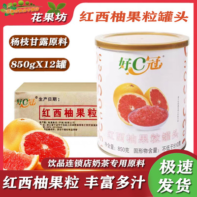 好C冠西柚果粒酱杨枝甘露原料