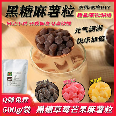 黑糖麻薯网红奶茶小料芒果草莓