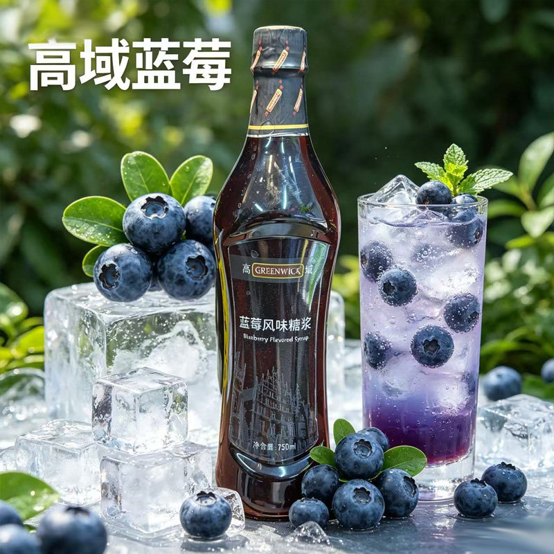 高域蓝莓风味糖浆750ml香蜜甜品沙冰鸡尾酒调色调味商用原料