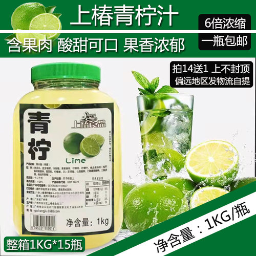 上椿青柠檬汁1kg贡茶浓缩汁