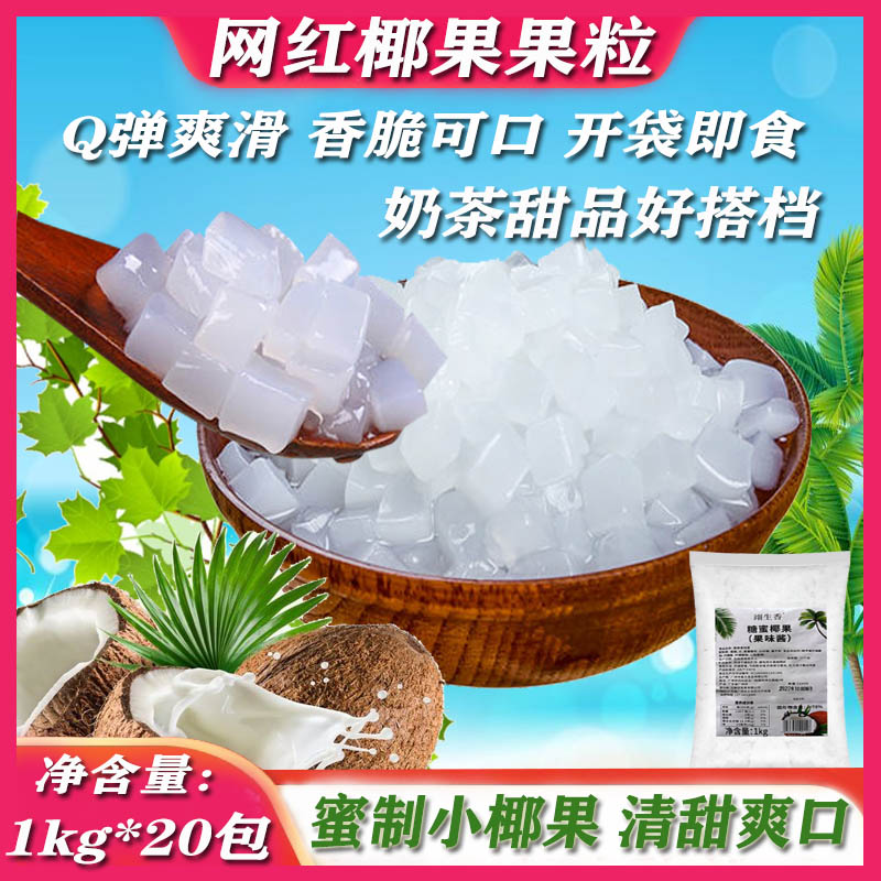 蜜制椰果奶茶店专用原料