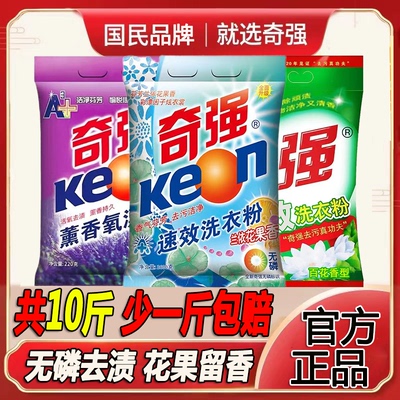 10斤奇强洗衣粉正品亮白留香多功能强效去渍油污柔顺速溶家庭装8g