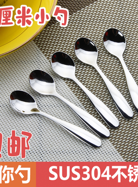 304不锈钢迷你勺小勺咖啡勺子创意8厘米迷你小勺药粉勺调料勺调羹
