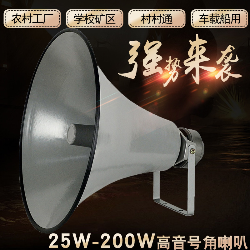 50W高音号角喇叭 乡村校园工厂广播号筒扬声器 定压定阻防雨音响