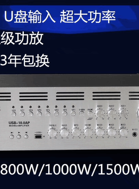 800W/1000W/1500W/2000W大功率工程级定压功放机 8分区USB播放