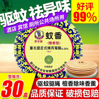 李字蚊香檀香型熏香李字
