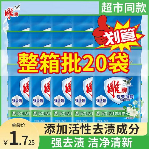 雕牌正品洗衣粉加酶粉旅行小袋装