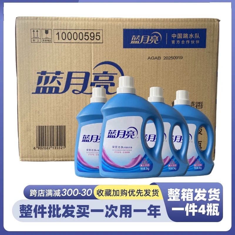 蓝月亮洗衣液3kg瓶装持久留香4斤袋装清香洁净组合装普通家用实惠