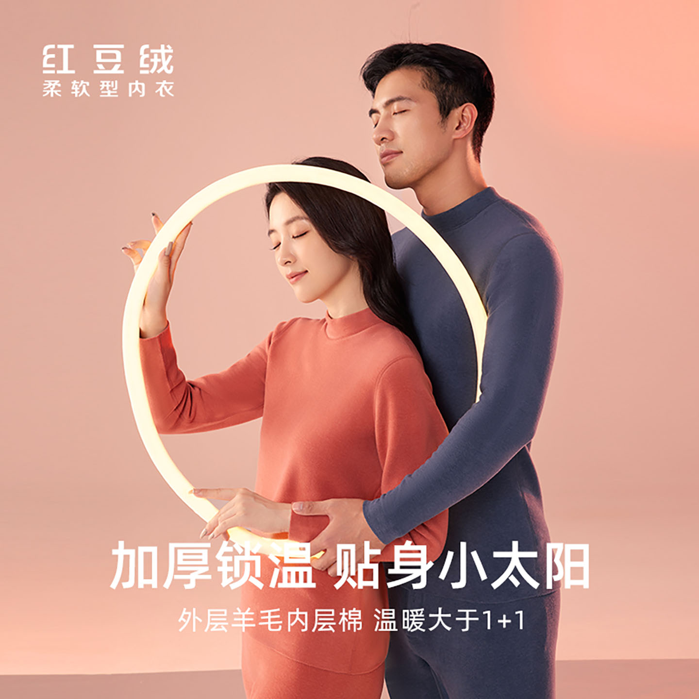 红豆绒情侣半高领加绒秋衣裤套装