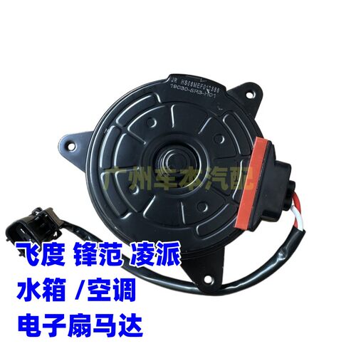 九代思域水箱空调电子扇马达