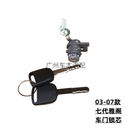 七代雅阁匙锁头车门锁胆