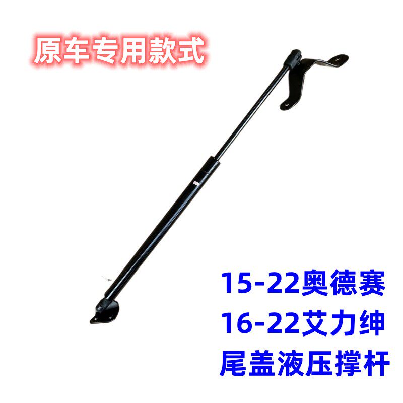 适用新款15-21奥德赛 艾力后备箱弹簧助力器