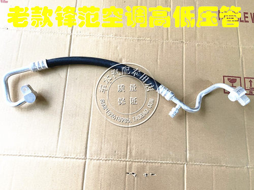 适用于08 09 10 111213款老锋范1.5空调管冷气管压缩机高低压吕管