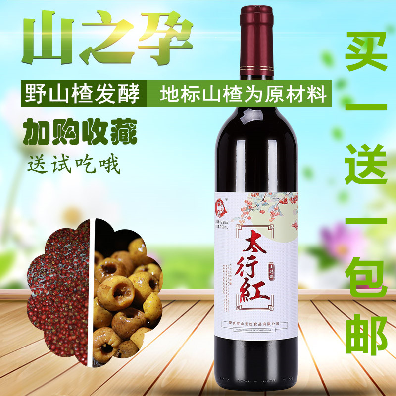 买1送1山楂酒 非干红 甜型果酒女士甜红酒750ml*1瓶 山之孕山楂酒