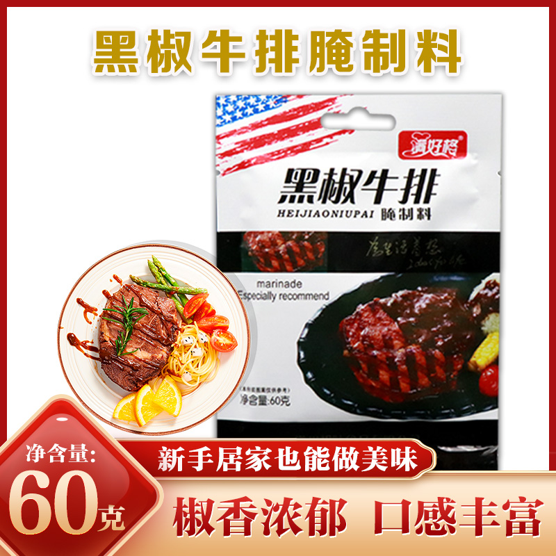 满好格黑椒牛排扒牛柳肉专用腌制料西餐烧烤调味粉60克 满4袋包邮