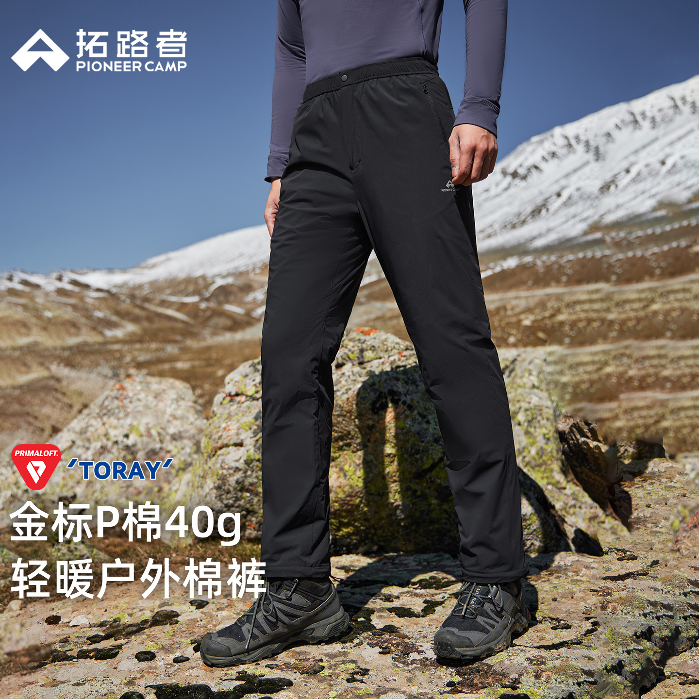 拓路者Primaloft金标p棉户外棉裤2025年新款防泼耐磨保暖直筒男裤