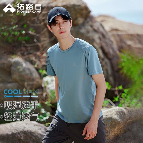 拓路者COOLMAX凉感速干衣男夏季户外运动短袖上衣裸感超薄网眼t恤