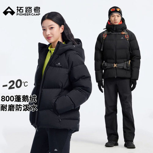 拓路者雪豹PLUS 800蓬高山抗寒鹅绒服男女款石墨烯羽绒服厚外套