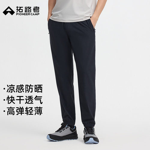 拓路者男装夏季防晒凉感弹力运动休闲长裤轻薄透气快干裤UPF100+